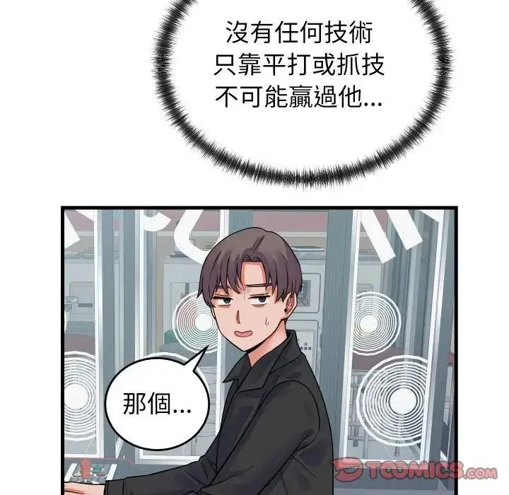 漫画《少爷的替身》第43话第81张图