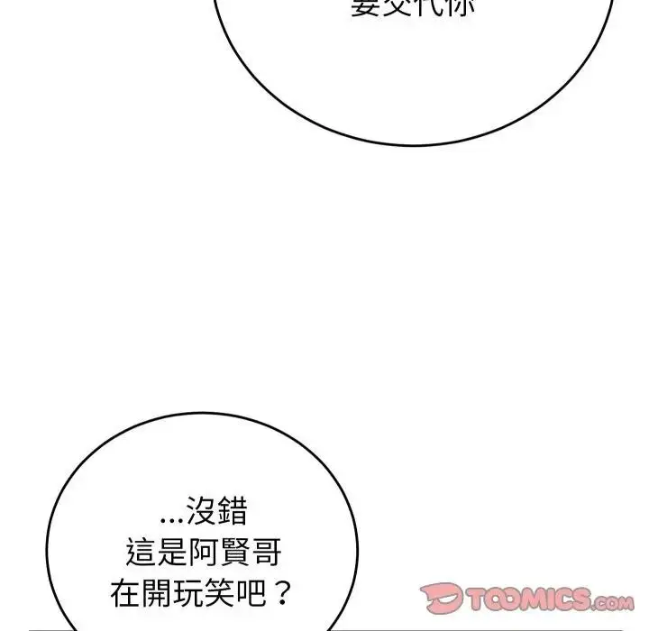 漫画《少爷的替身》第43话第9张图