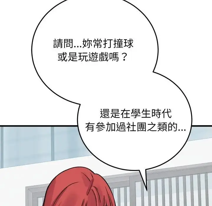 漫画《少爷的替身》第43话第95张图
