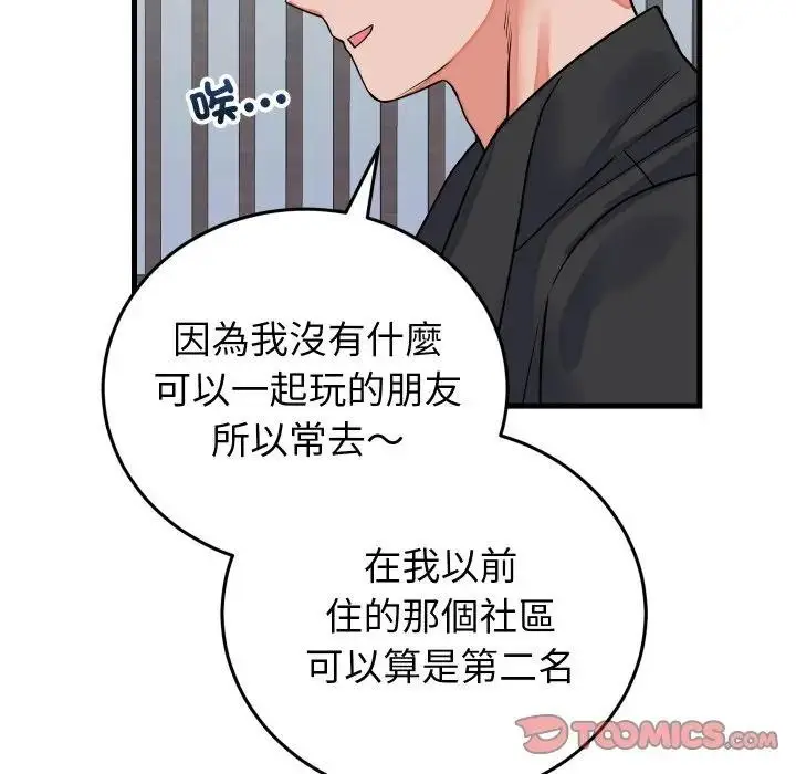 漫画《少爷的替身》第43话第99张图