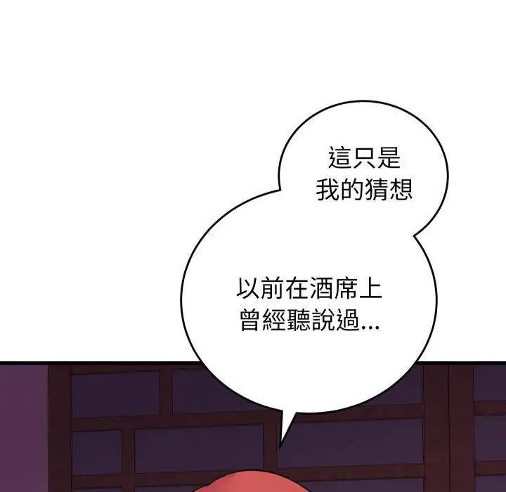漫画《少爷的替身》第44话第10张图