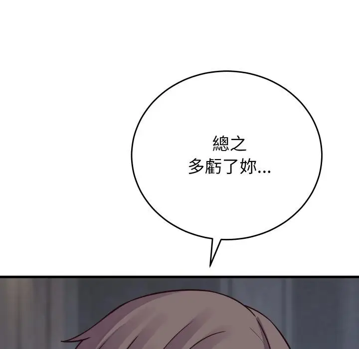 漫画《少爷的替身》第44话第100张图