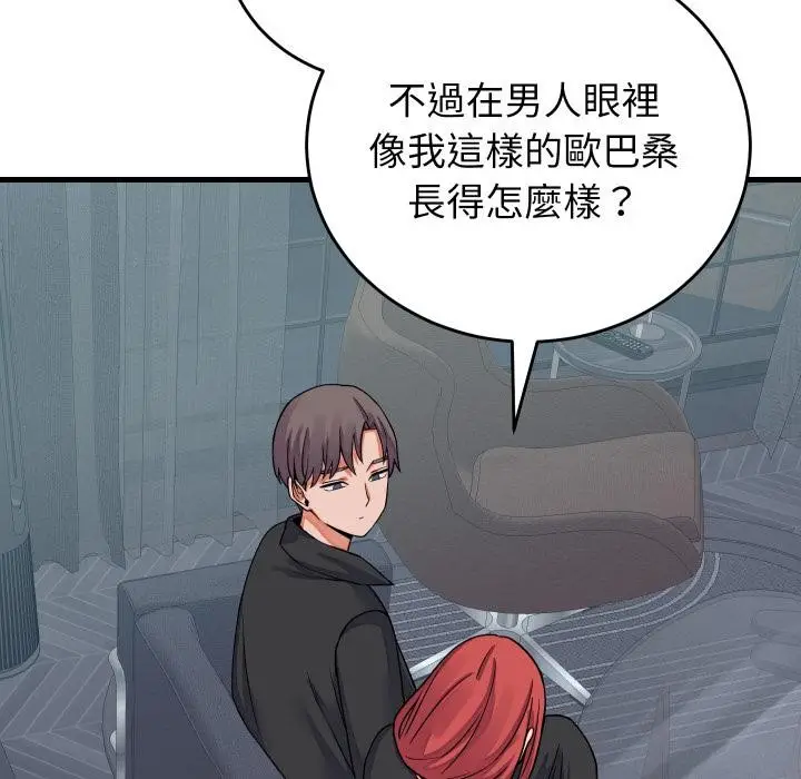 漫画《少爷的替身》第44话第108张图