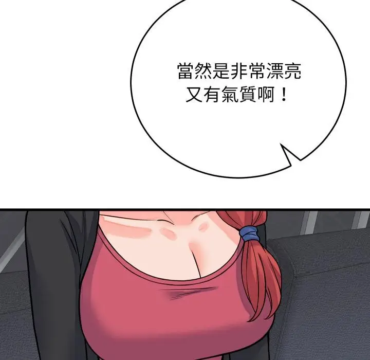 漫画《少爷的替身》第44话第110张图