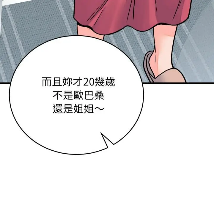 漫画《少爷的替身》第44话第112张图