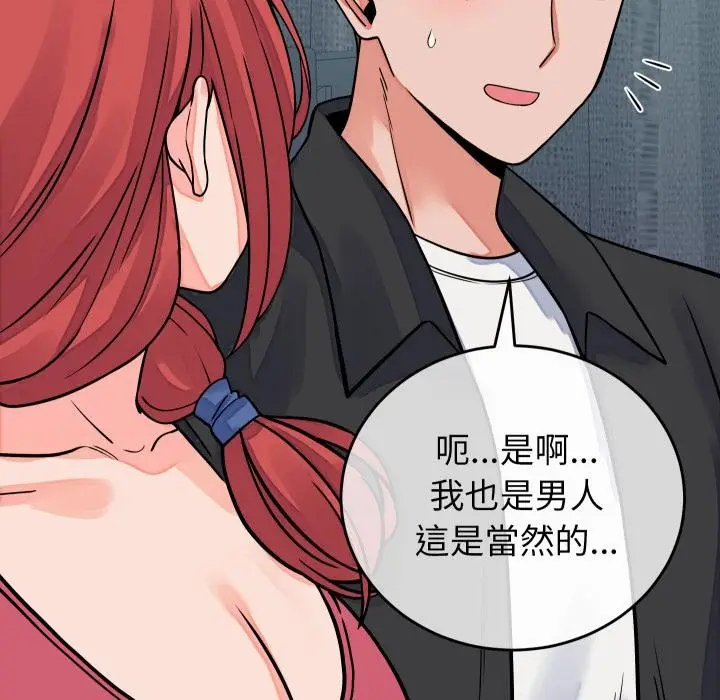 漫画《少爷的替身》第44话第114张图