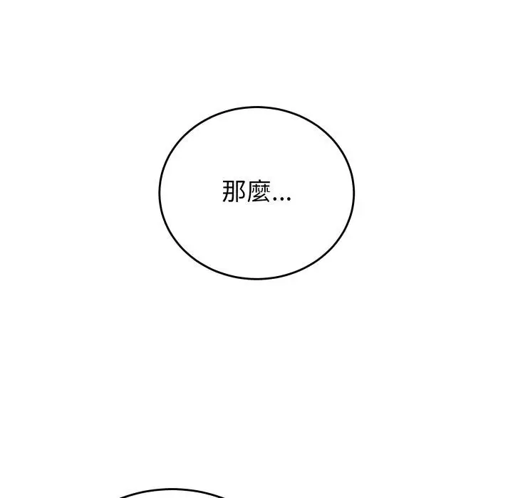 漫画《少爷的替身》第44话第118张图