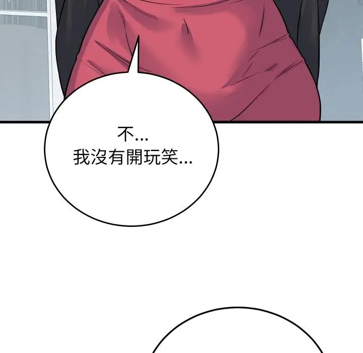 漫画《少爷的替身》第44话第129张图