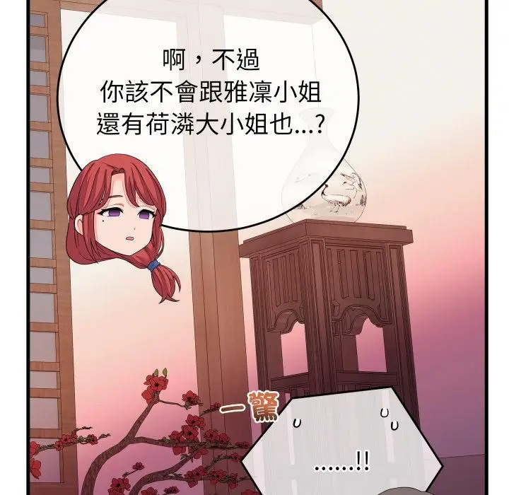 漫画《少爷的替身》第44话第13张图