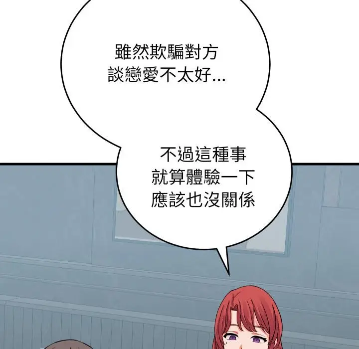 漫画《少爷的替身》第44话第132张图