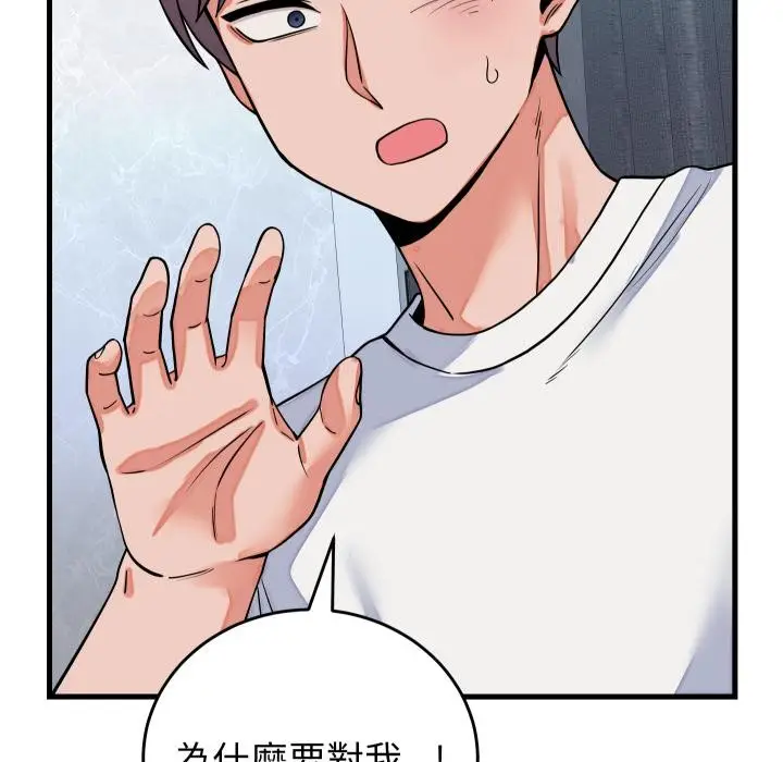 漫画《少爷的替身》第44话第136张图