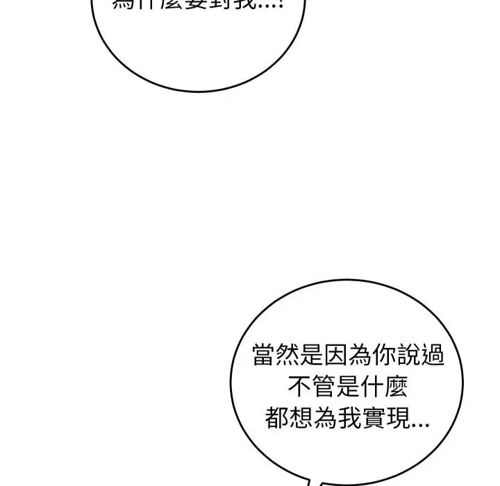 漫画《少爷的替身》第44话第137张图