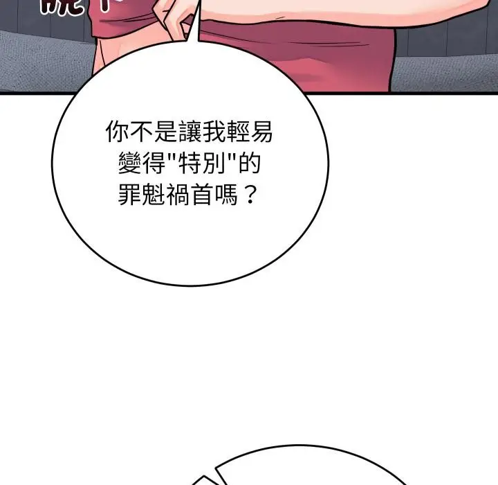 漫画《少爷的替身》第44话第139张图
