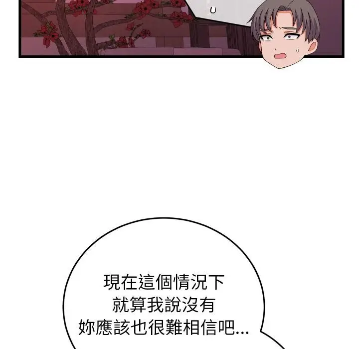 漫画《少爷的替身》第44话第14张图