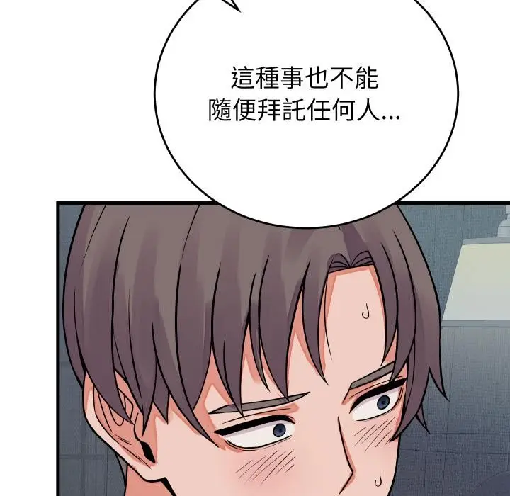 漫画《少爷的替身》第44话第140张图