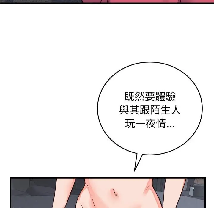 漫画《少爷的替身》第44话第145张图