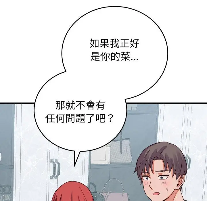 漫画《少爷的替身》第44话第148张图