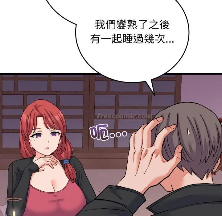 漫画《少爷的替身》第44话第15张图