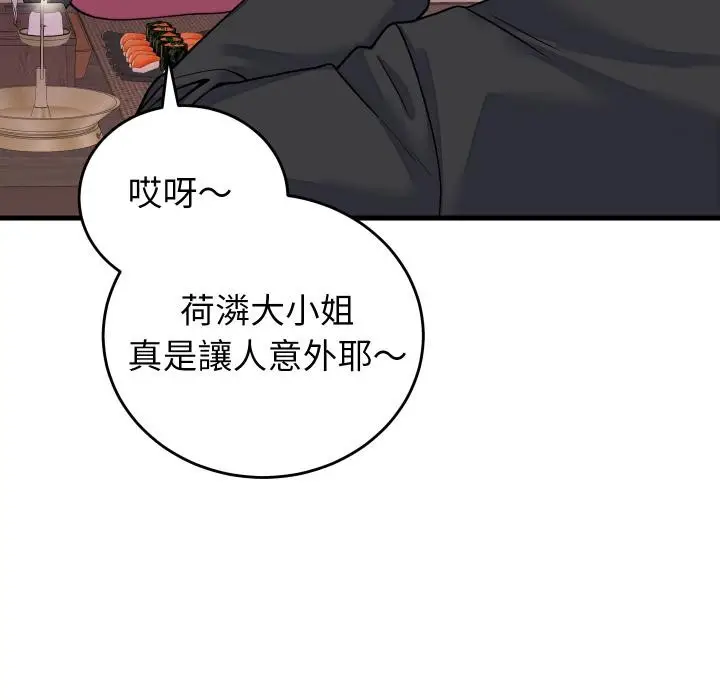 漫画《少爷的替身》第44话第16张图