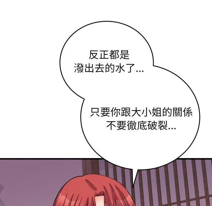 漫画《少爷的替身》第44话第17张图