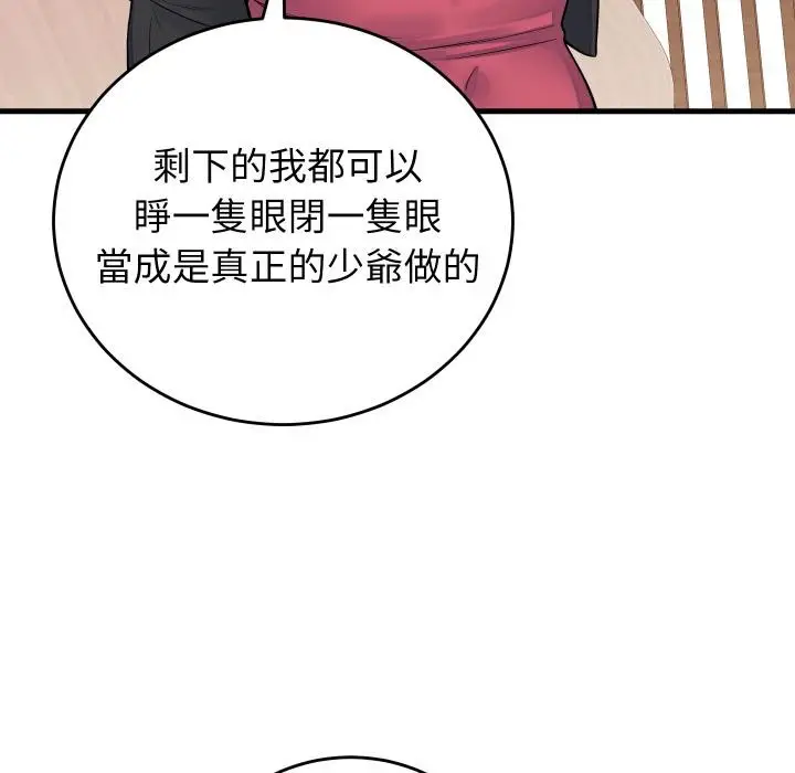 漫画《少爷的替身》第44话第19张图