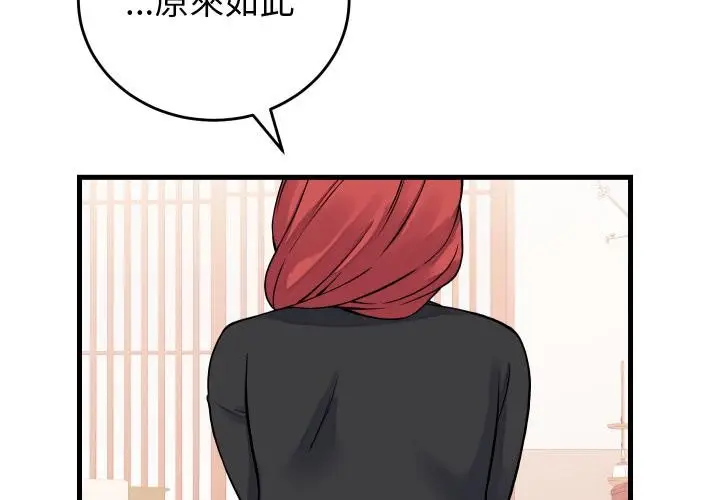 漫画《少爷的替身》第44话第2张图