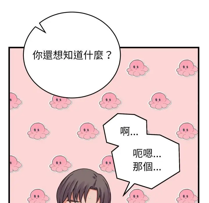 漫画《少爷的替身》第44话第34张图