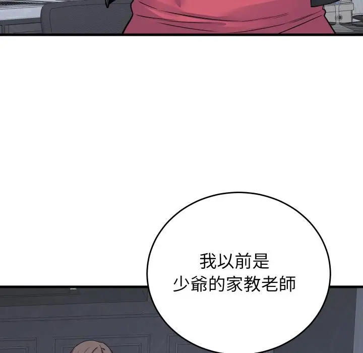 漫画《少爷的替身》第44话第38张图