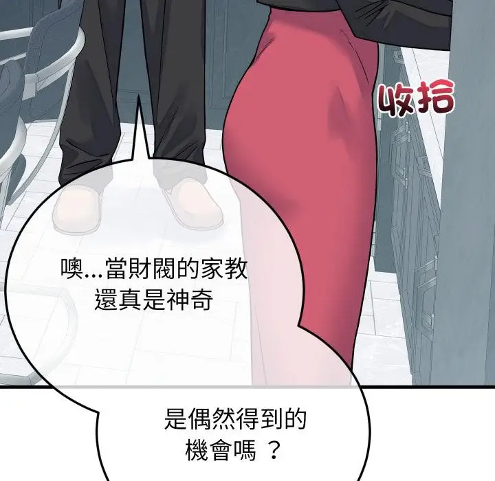 漫画《少爷的替身》第44话第40张图