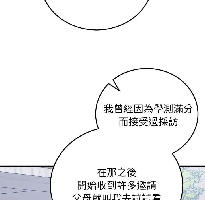 漫画《少爷的替身》第44话第41张图
