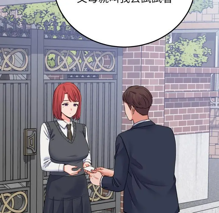 漫画《少爷的替身》第44话第42张图
