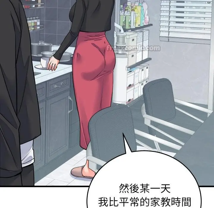 漫画《少爷的替身》第44话第45张图