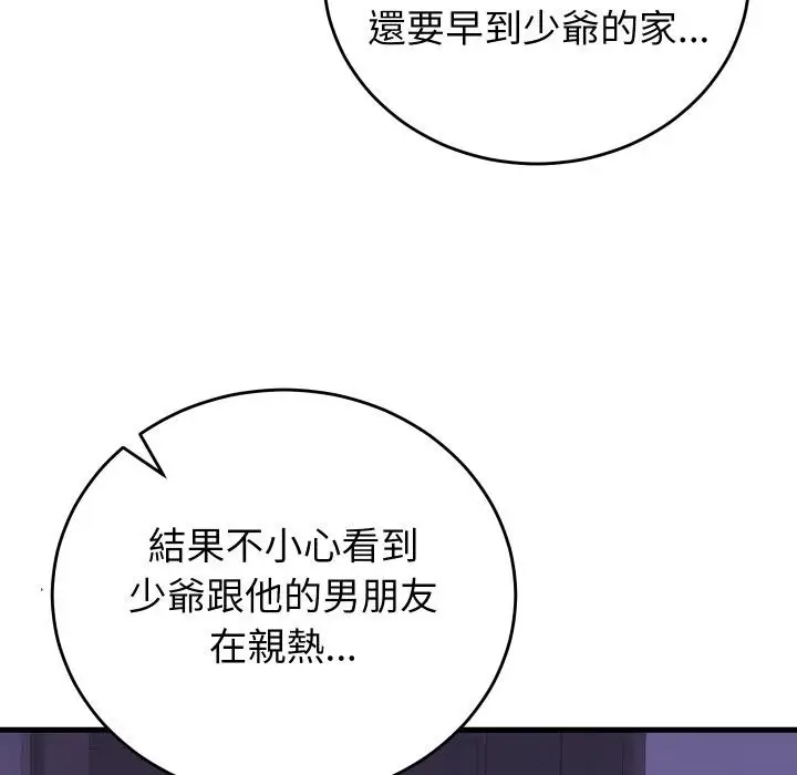漫画《少爷的替身》第44话第46张图
