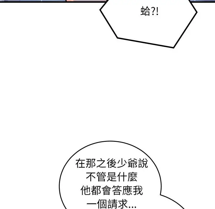 漫画《少爷的替身》第44话第49张图