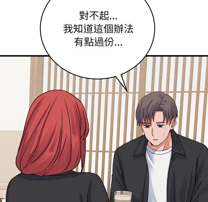 漫画《少爷的替身》第44话第5张图