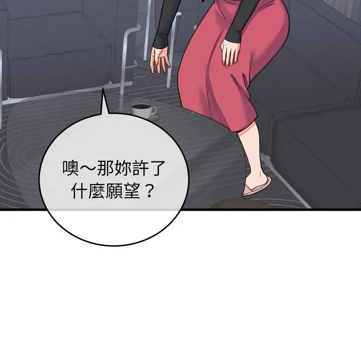 漫画《少爷的替身》第44话第51张图