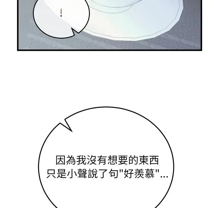 漫画《少爷的替身》第44话第53张图