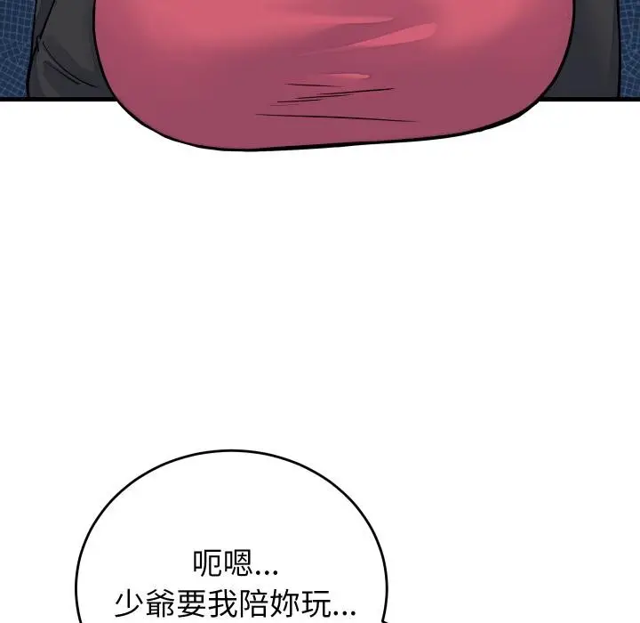 漫画《少爷的替身》第44话第61张图