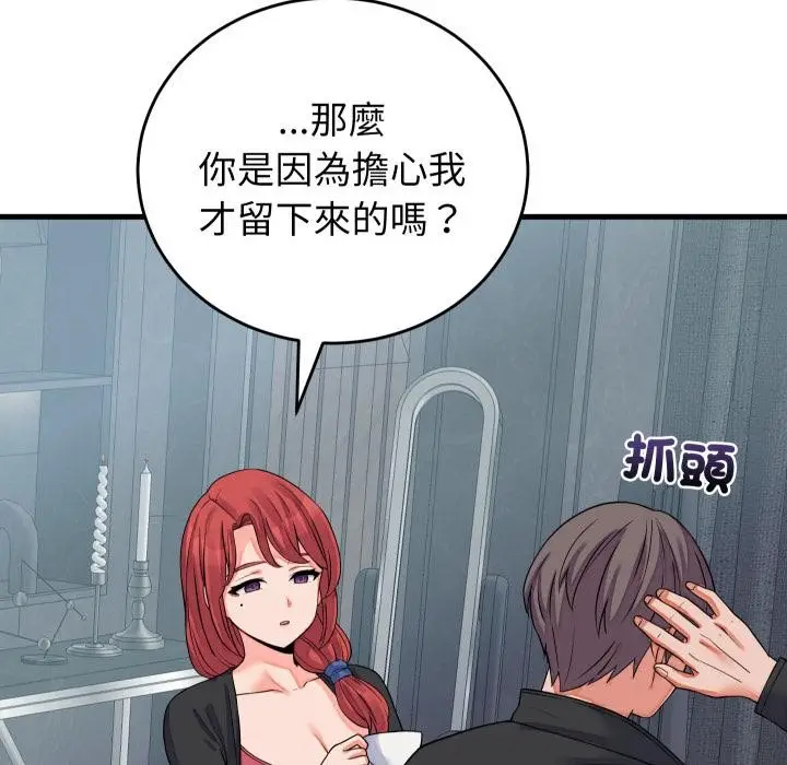漫画《少爷的替身》第44话第67张图