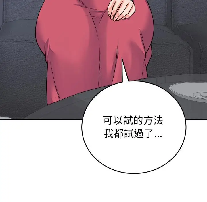 漫画《少爷的替身》第44话第71张图