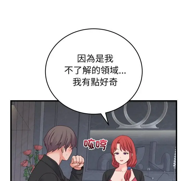 漫画《少爷的替身》第44话第77张图