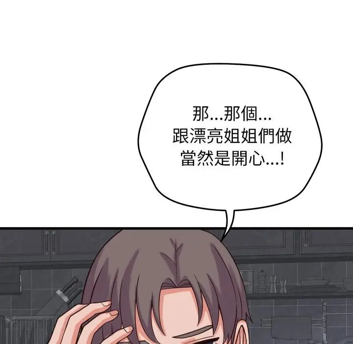 漫画《少爷的替身》第44话第79张图