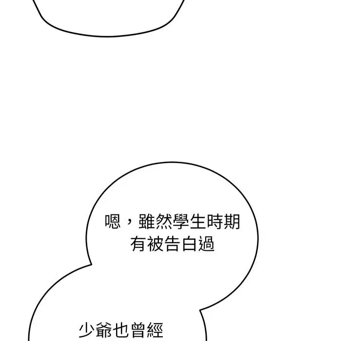 漫画《少爷的替身》第44话第81张图