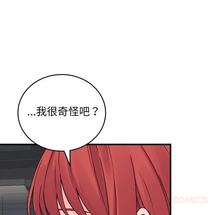 漫画《少爷的替身》第44话第84张图