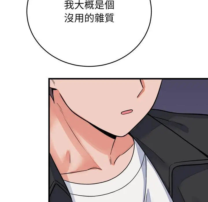 漫画《少爷的替身》第44话第87张图