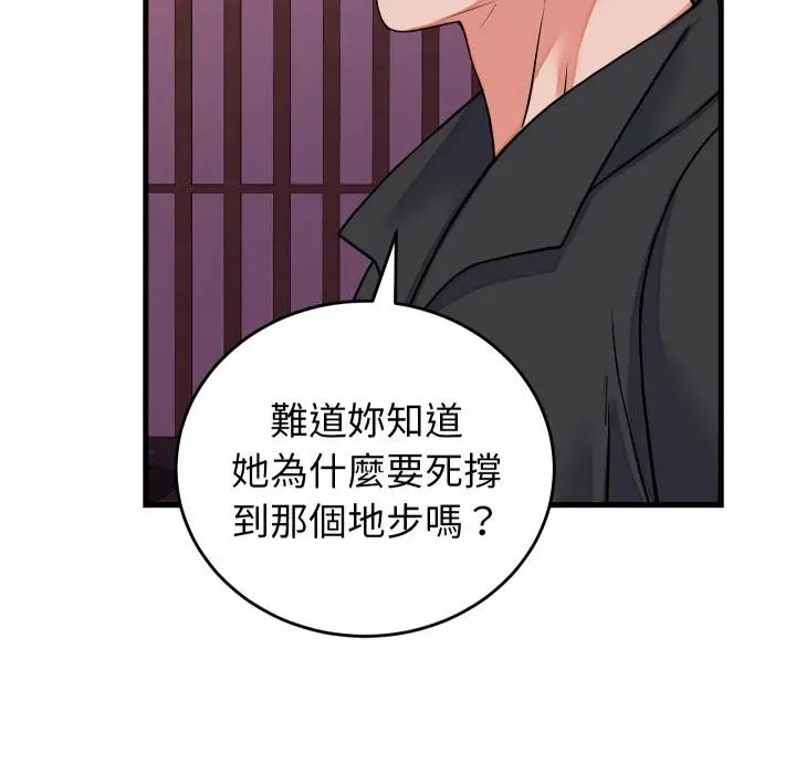 漫画《少爷的替身》第44话第9张图
