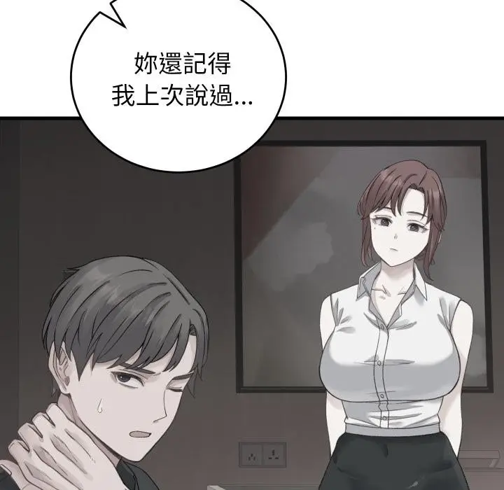 漫画《少爷的替身》第44话第91张图