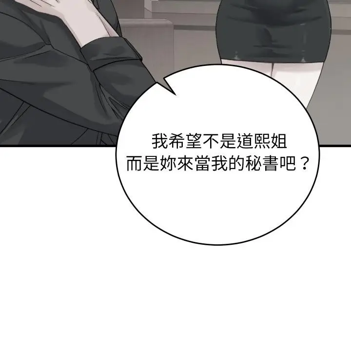 漫画《少爷的替身》第44话第92张图