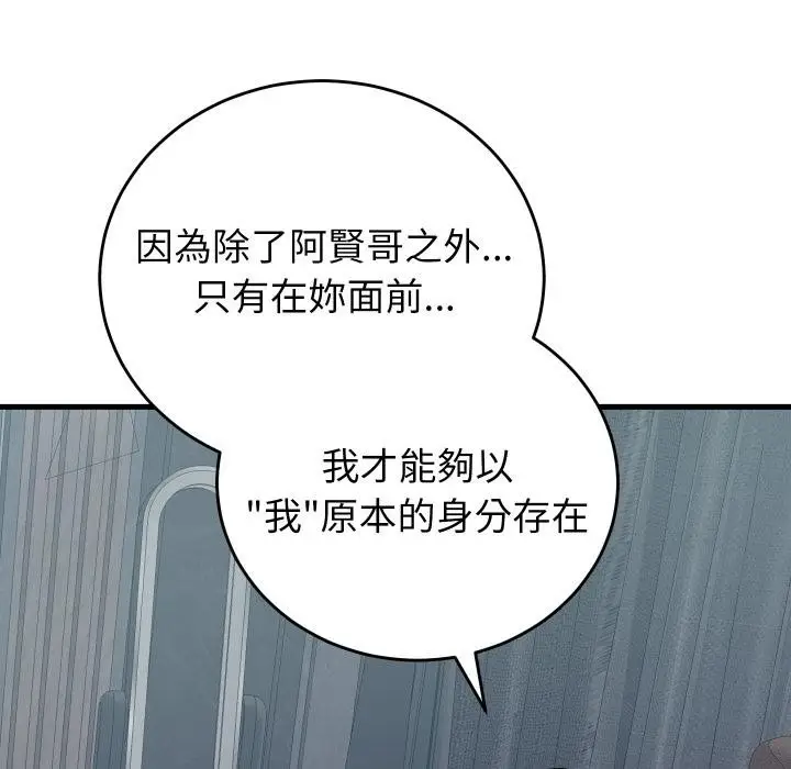 漫画《少爷的替身》第44话第93张图