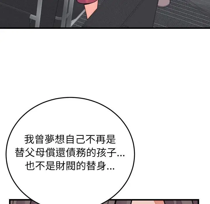 漫画《少爷的替身》第44话第95张图